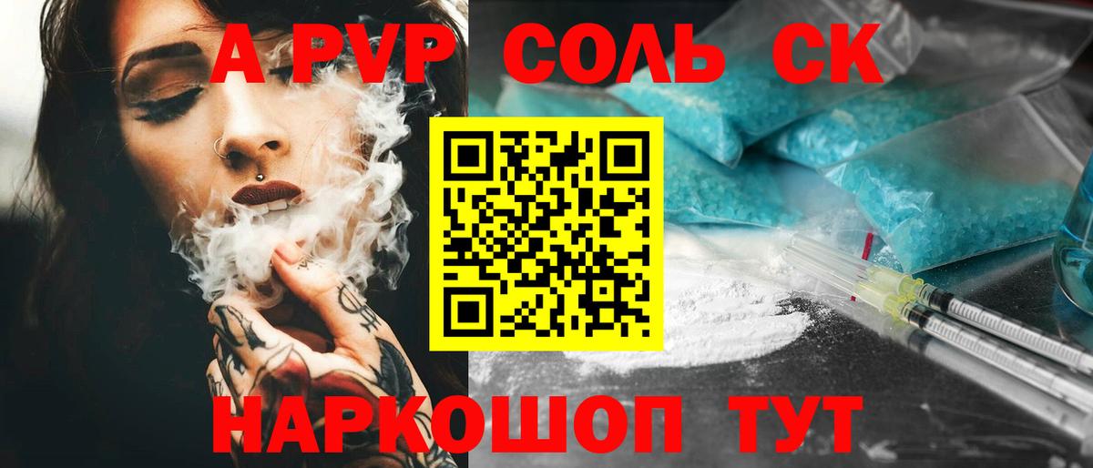 Курчатов  купить наркоту  Вход с VPN  Alpha PVP СК КРИС  Alfa_PVP Соль 