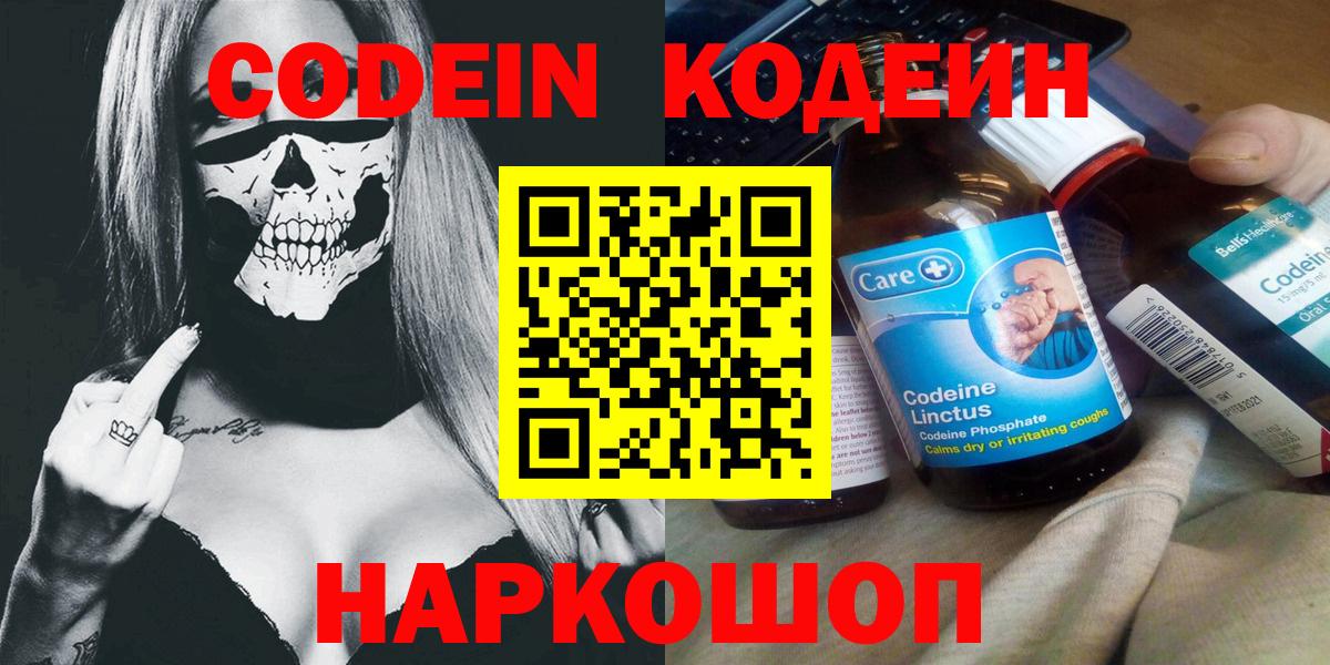 Курчатов  Codein напиток Lean (лин)  Вход с VPN 