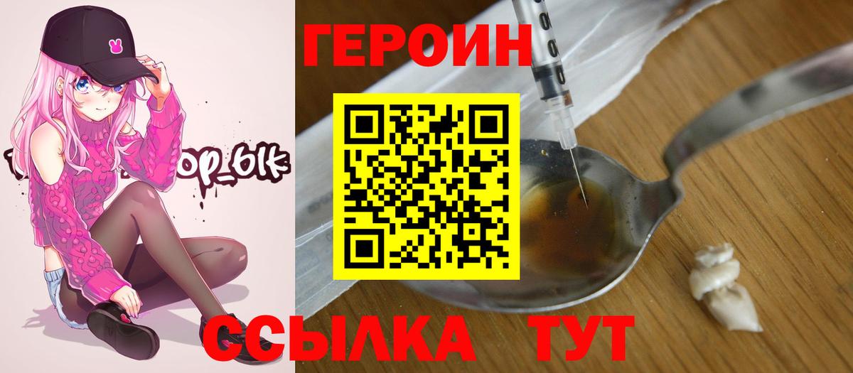 ГЕРОИН VHQ Курчатов