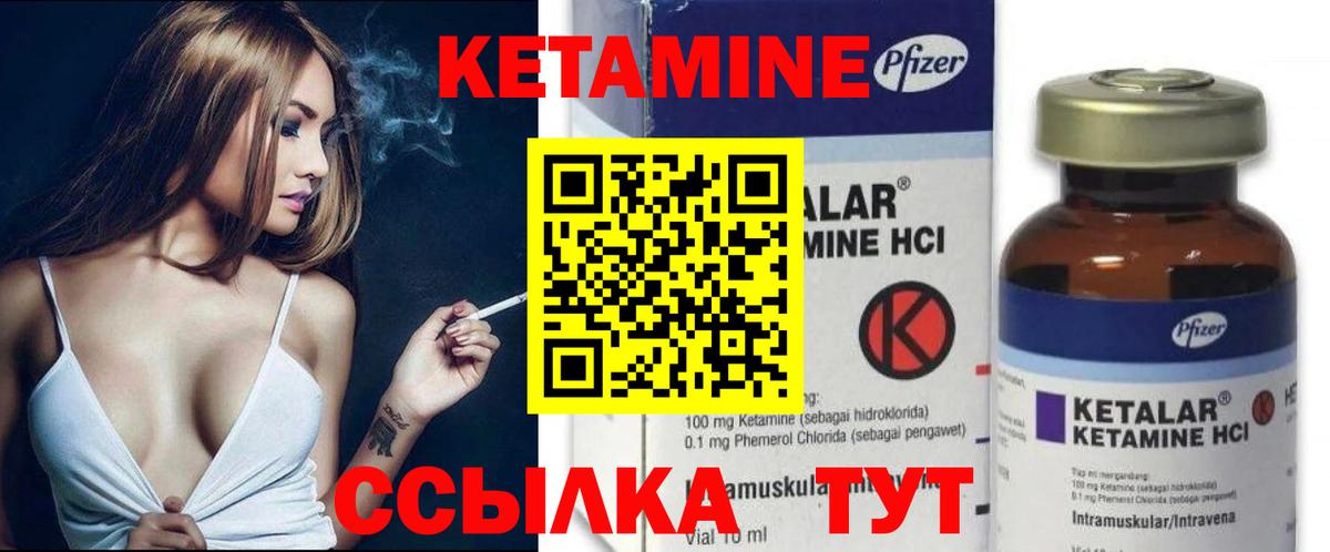 КЕТАМИН VHQ Курчатов
