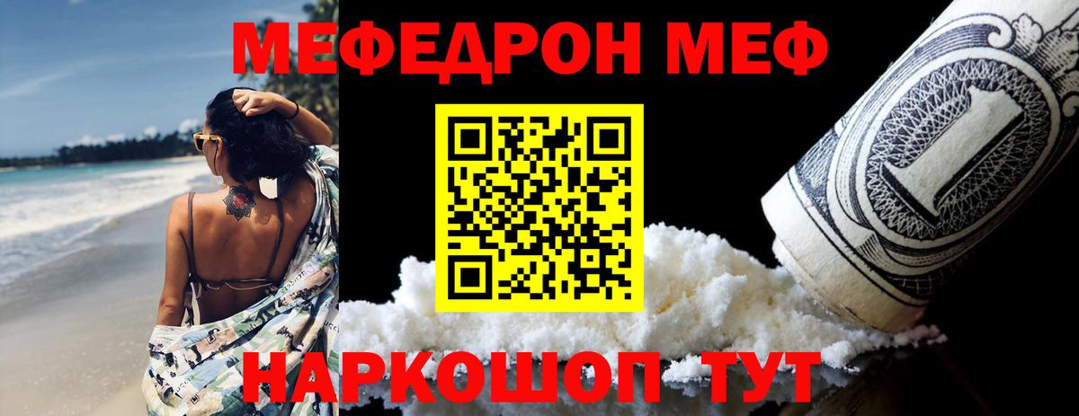 Меф мука Курчатов