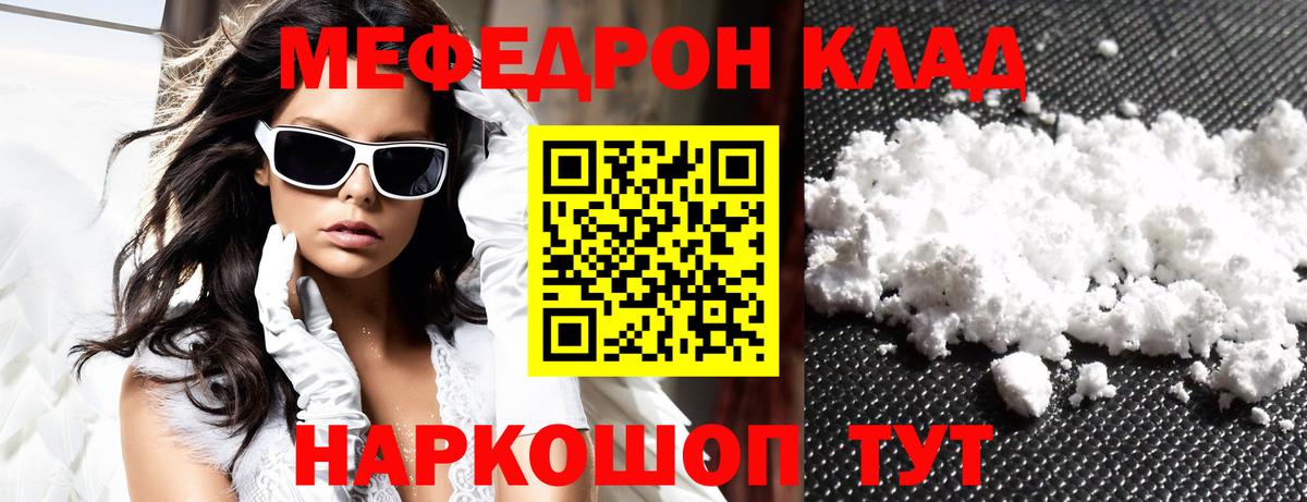 МЯУ-МЯУ мяу мяу  Мефедрон  МЕФ mephedrone  Курчатов  Вход с VPN 