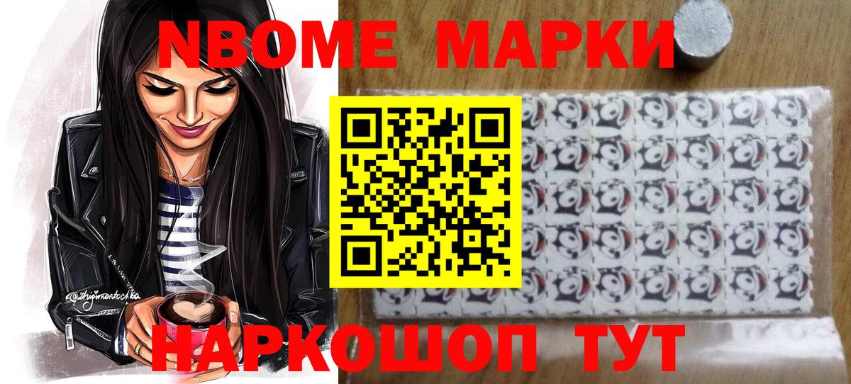 Марки NBOMe 1,5мг Курчатов